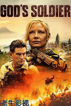 上帝的战士